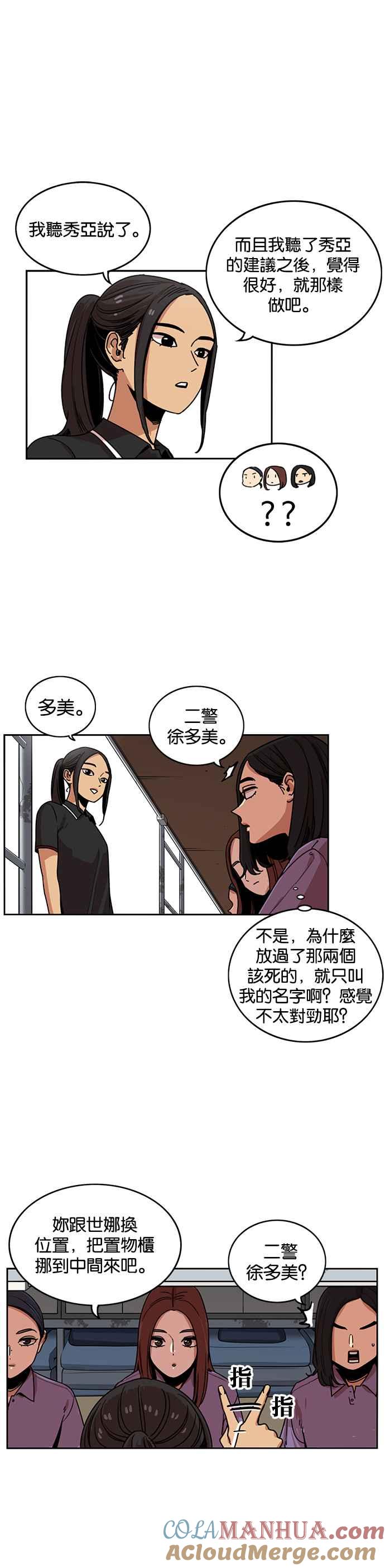 妹力大头兵 - 第238话 - 第17张图