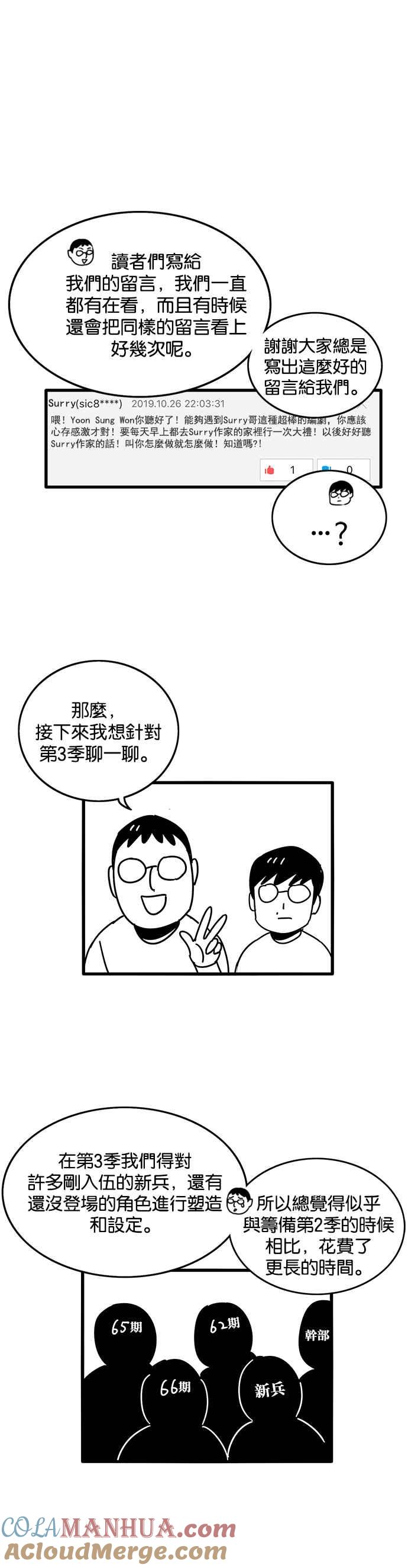 妹力大头兵 - 第238话 - 第41张图