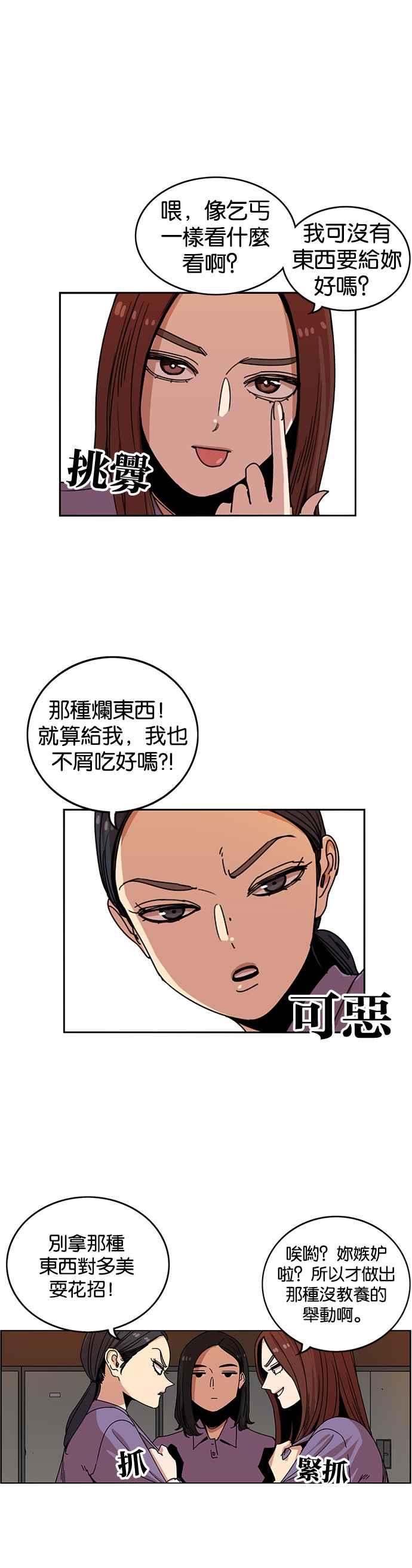 妹力大头兵 - 第238话 - 第24张图