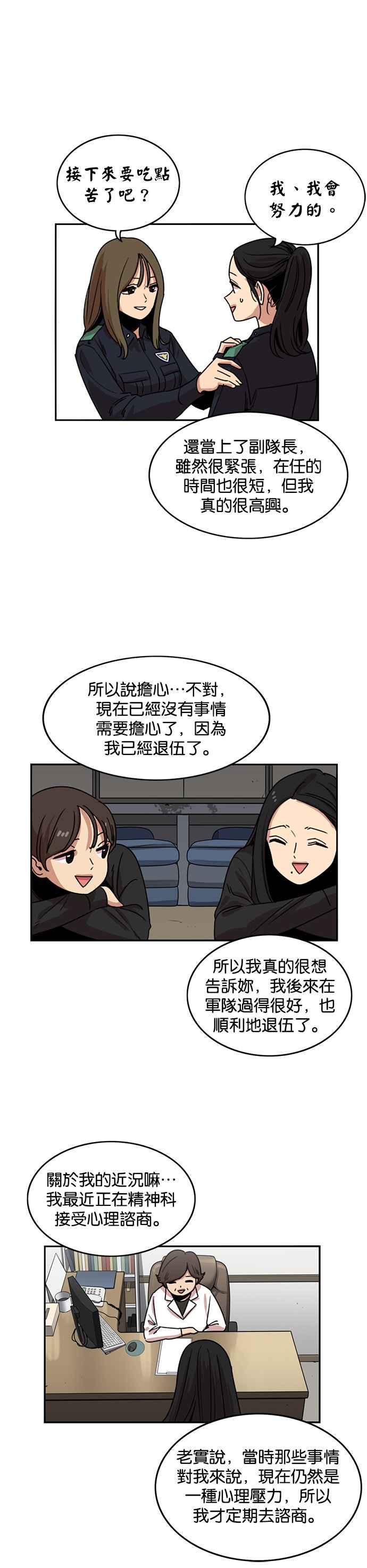 妹力大头兵 - 第238话 - 第32张图