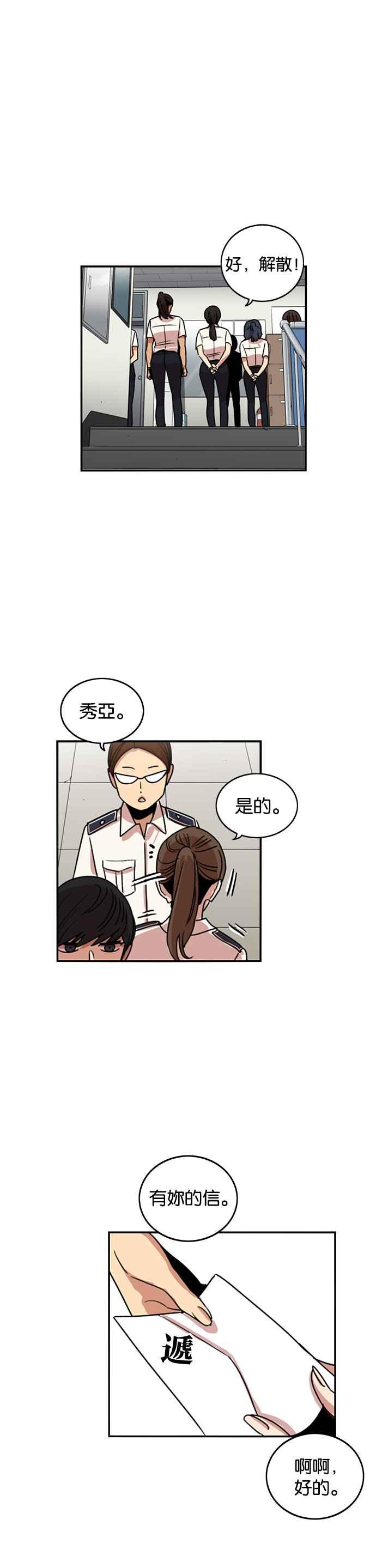 妹力大头兵 - 第238话 - 第26张图