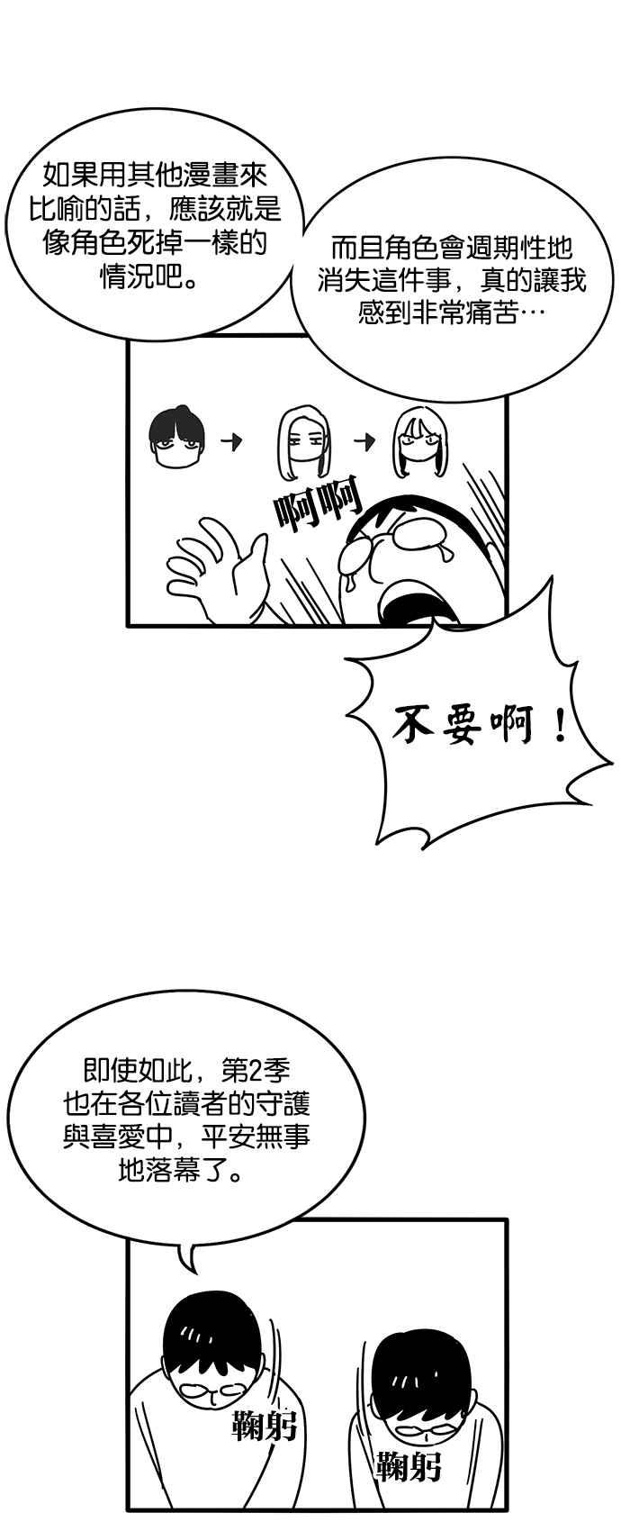 妹力大头兵 - 第238话 - 第40张图