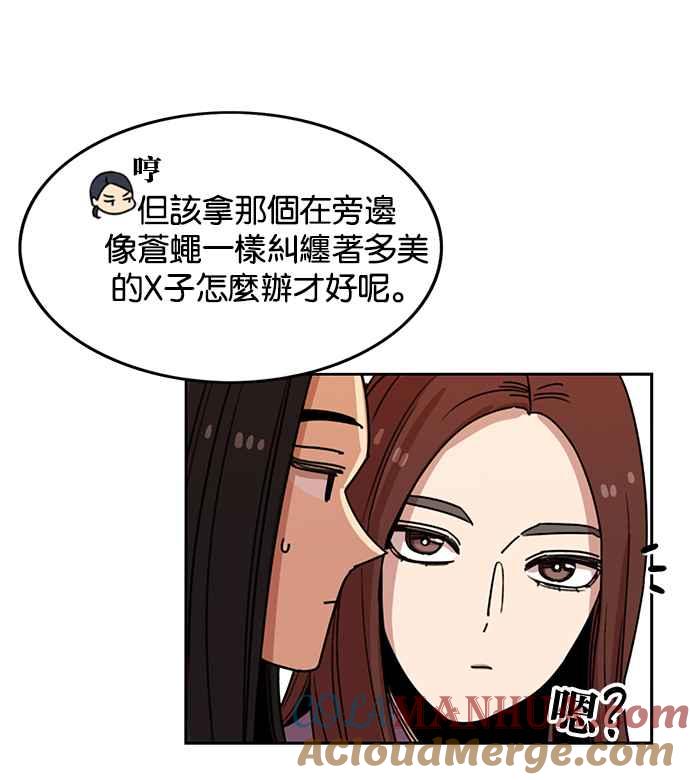 妹力大头兵 - 第238话 - 第23张图