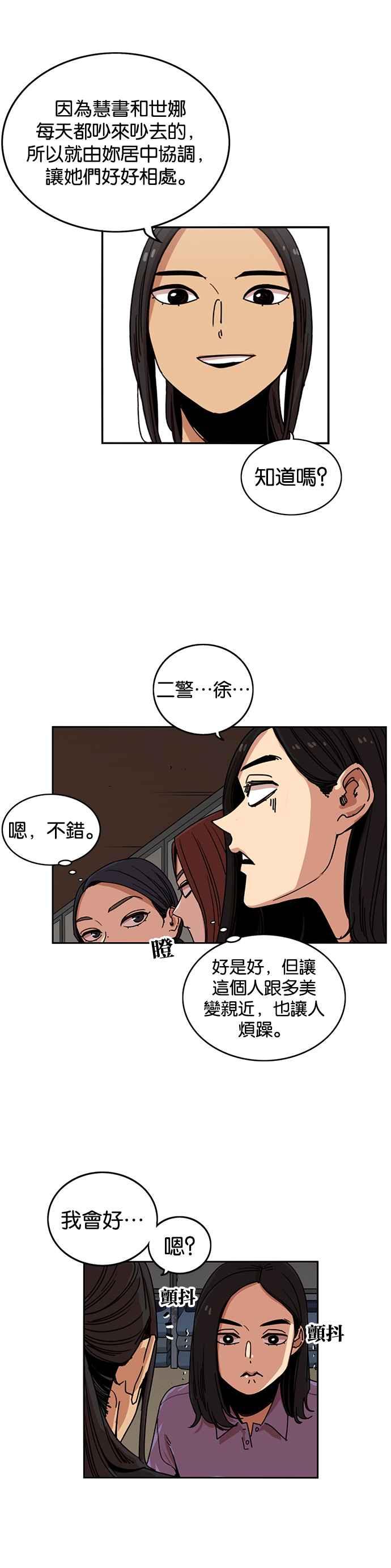 妹力大头兵 - 第238话 - 第18张图