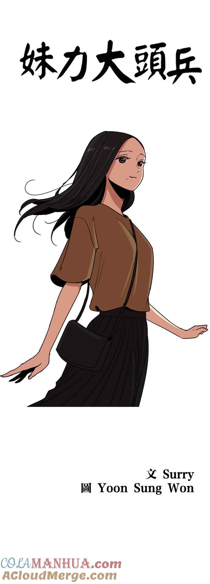 妹力大头兵 - 第238话 - 第37张图