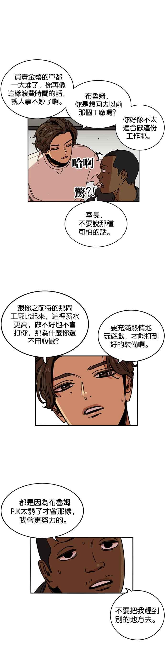 妹力大头兵 - 第238话 - 第10张图