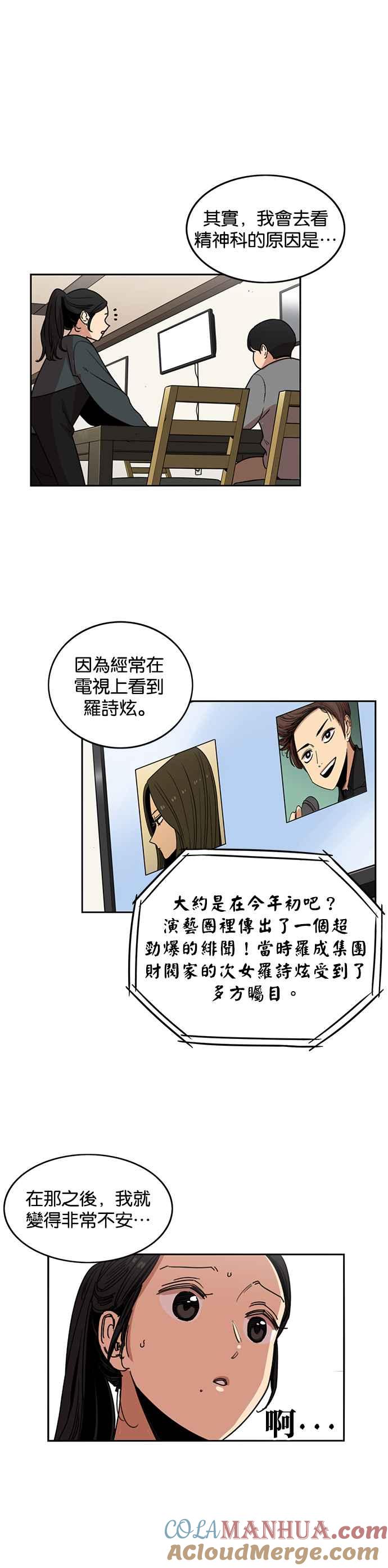 妹力大头兵 - 第238话 - 第33张图