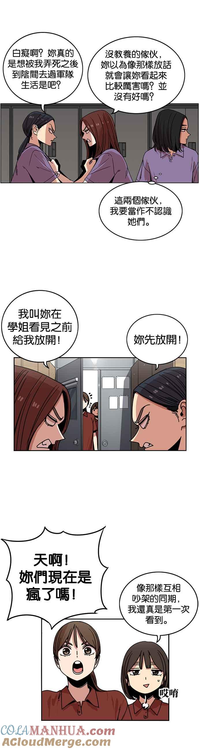 妹力大头兵 - 第238话 - 第15张图