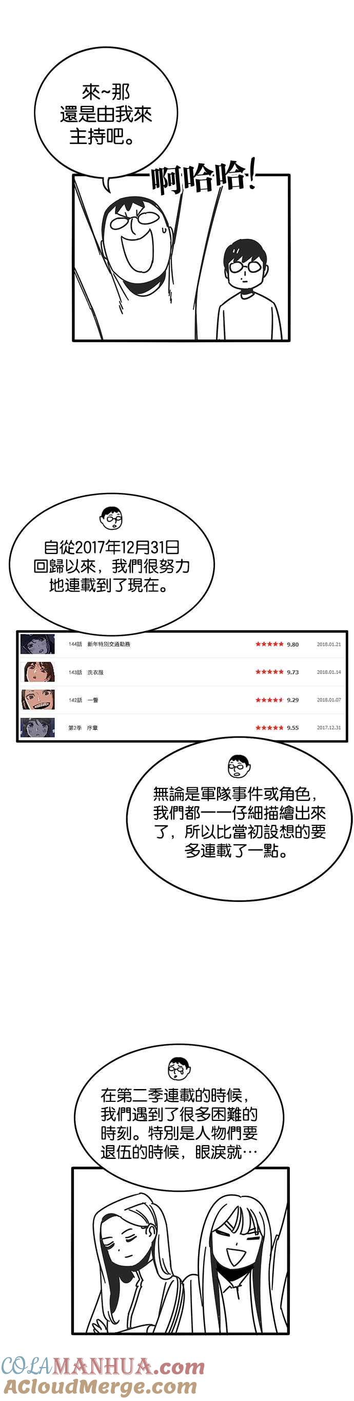 妹力大头兵 - 第238话 - 第39张图