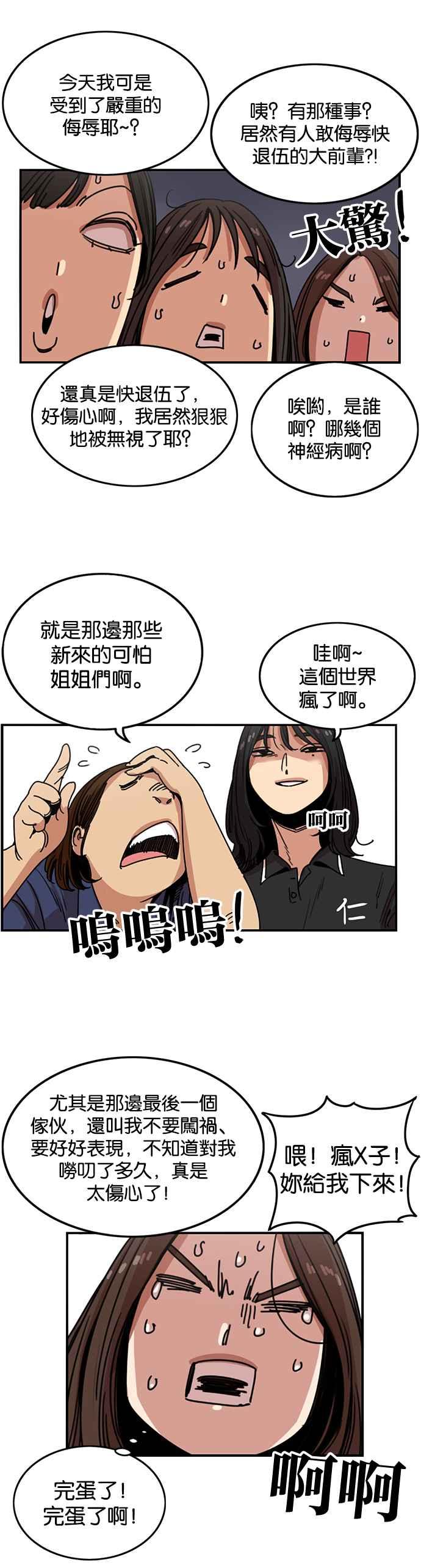 妹力大头兵 - 第239话 - 第30张图