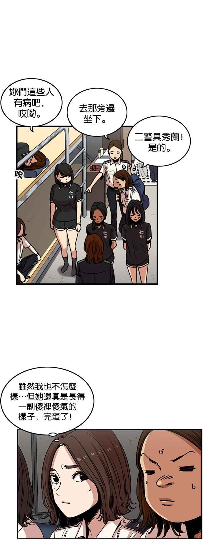 妹力大头兵 - 第239话 - 第21张图