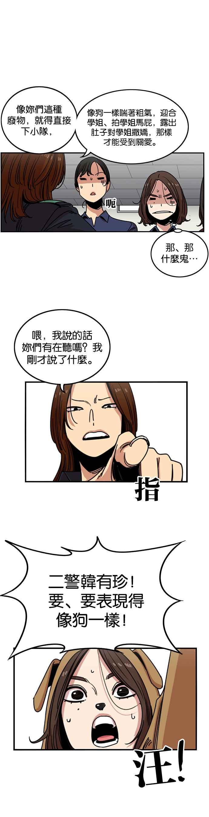 妹力大头兵 - 第239话 - 第35张图