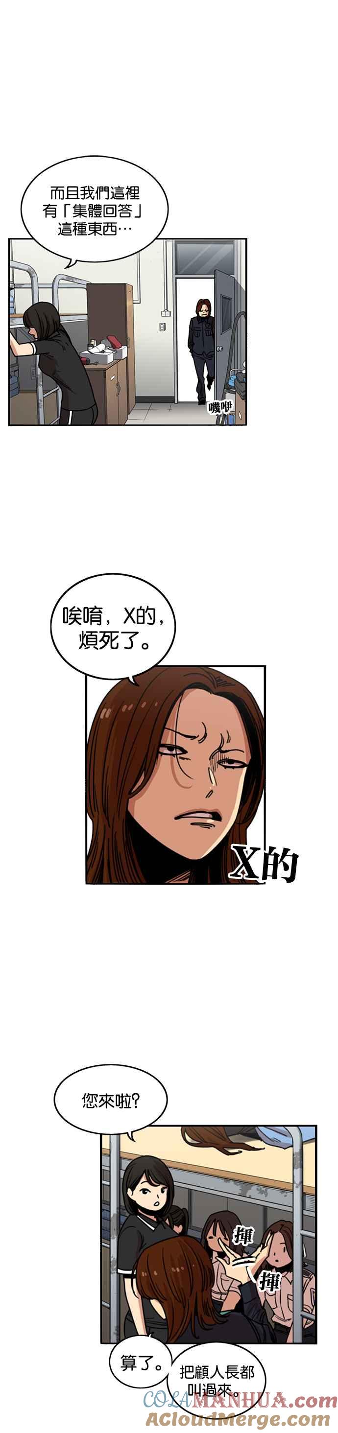 妹力大头兵 - 第239话 - 第13张图