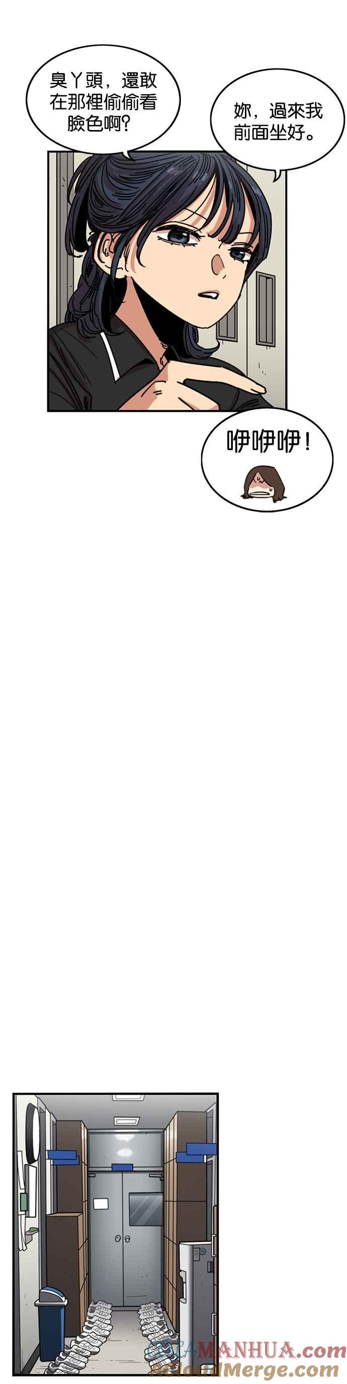 妹力大头兵 - 第239话 - 第25张图