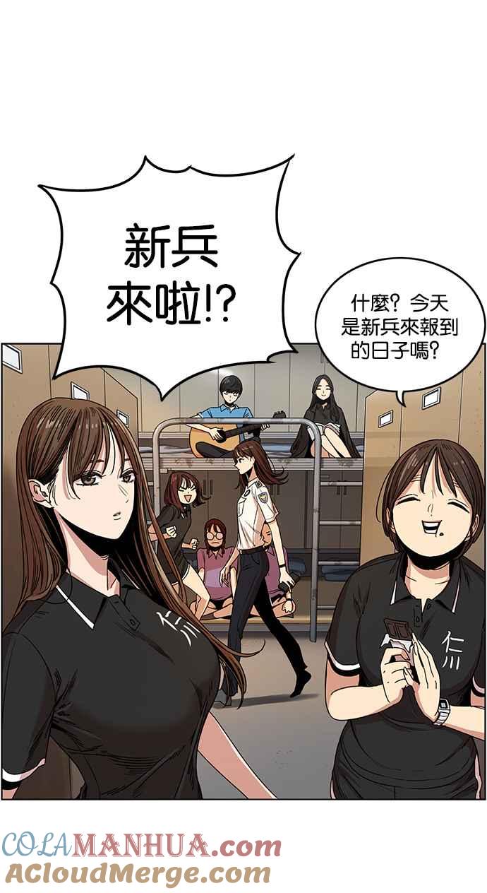 妹力大头兵 - 第239话 - 第46张图