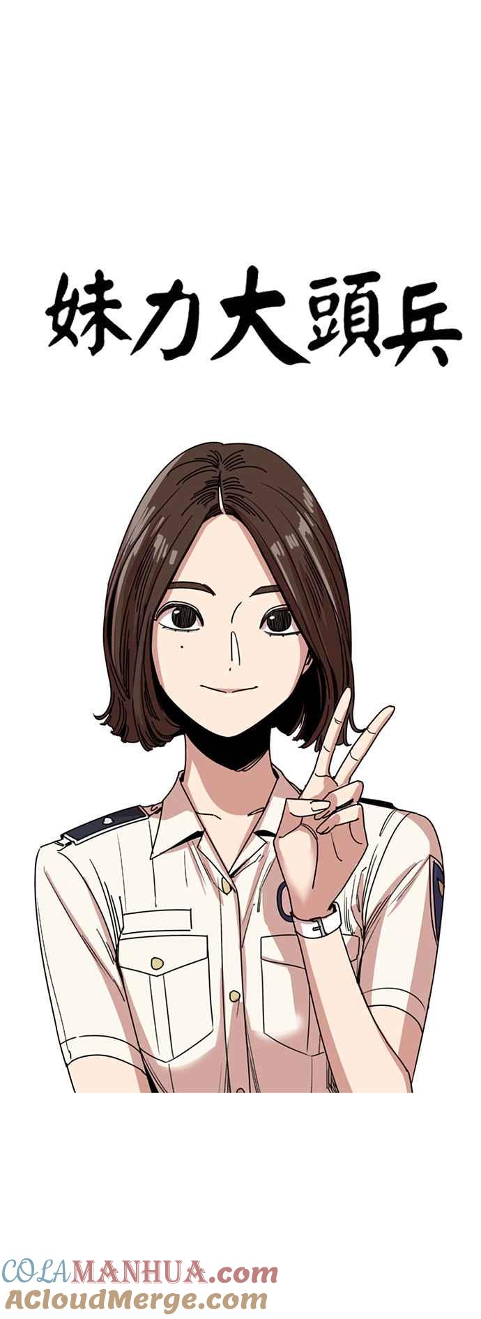 妹力大头兵 - 第239话 - 第10张图