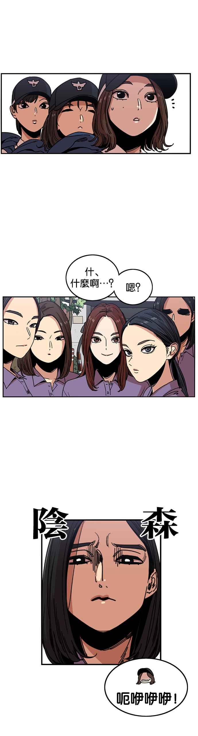 妹力大头兵 - 第239话 - 第8张图