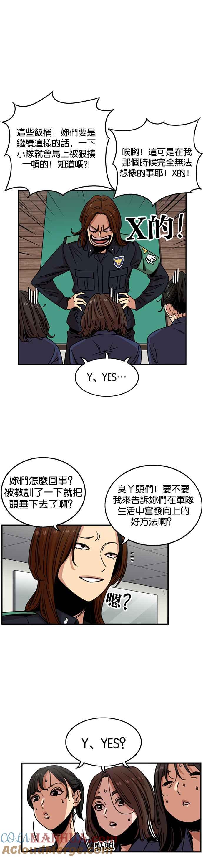 妹力大头兵 - 第239话 - 第34张图