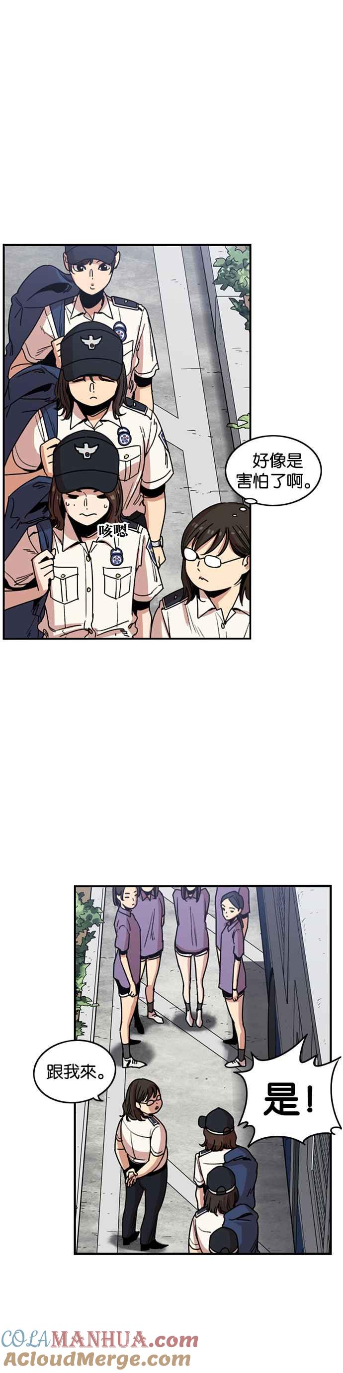 妹力大头兵 - 第239话 - 第7张图