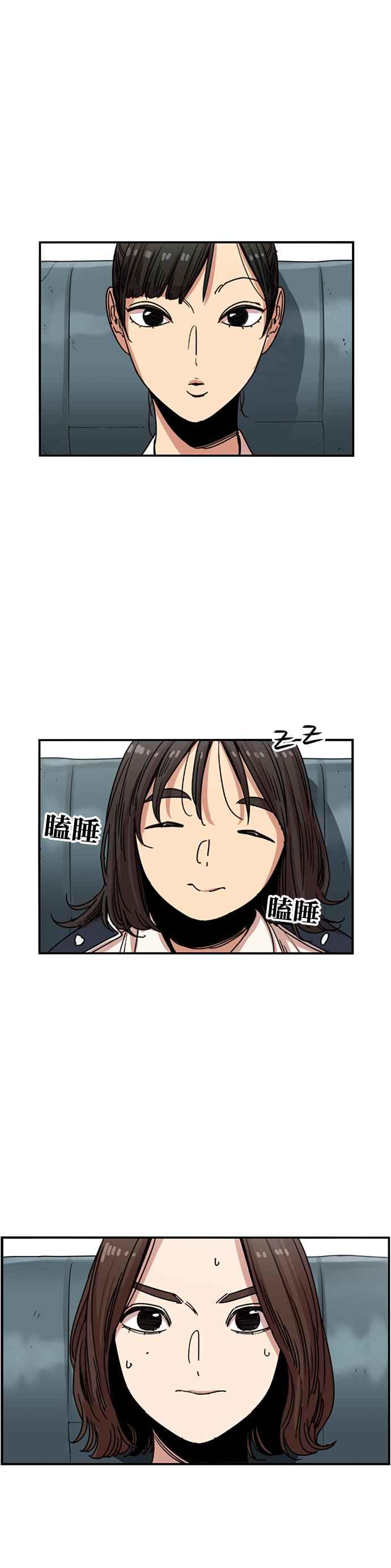 妹力大头兵 - 第239话 - 第2张图