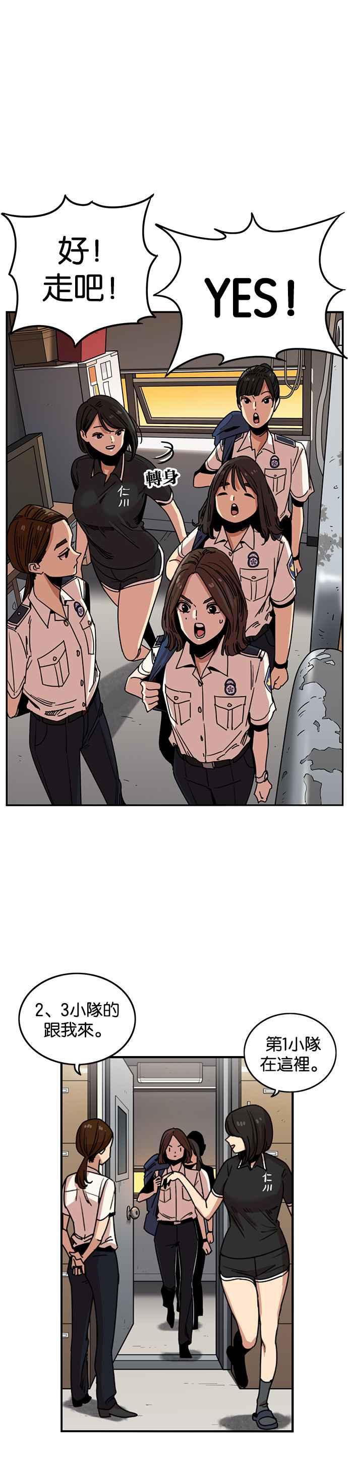 妹力大头兵 - 第239话 - 第41张图