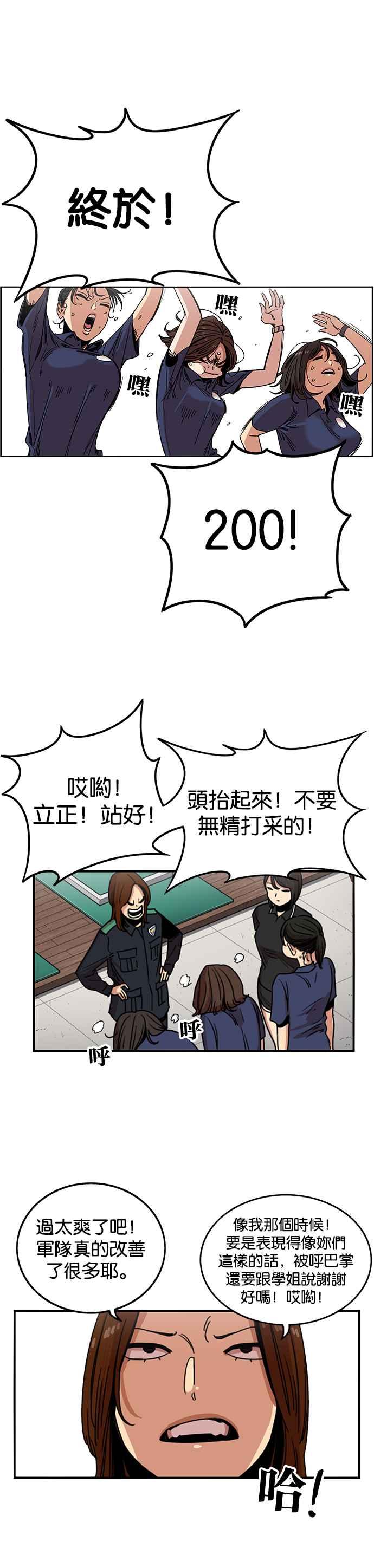 妹力大头兵 - 第239话 - 第32张图