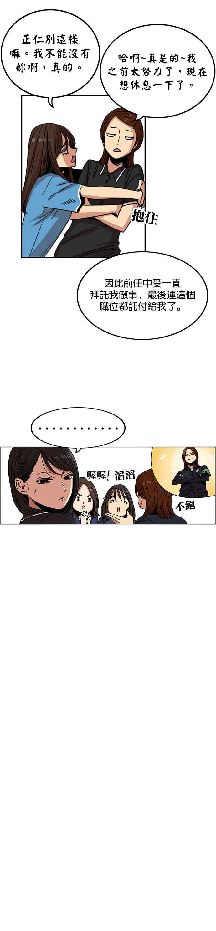 妹力大头兵 - 第239话 - 第38张图