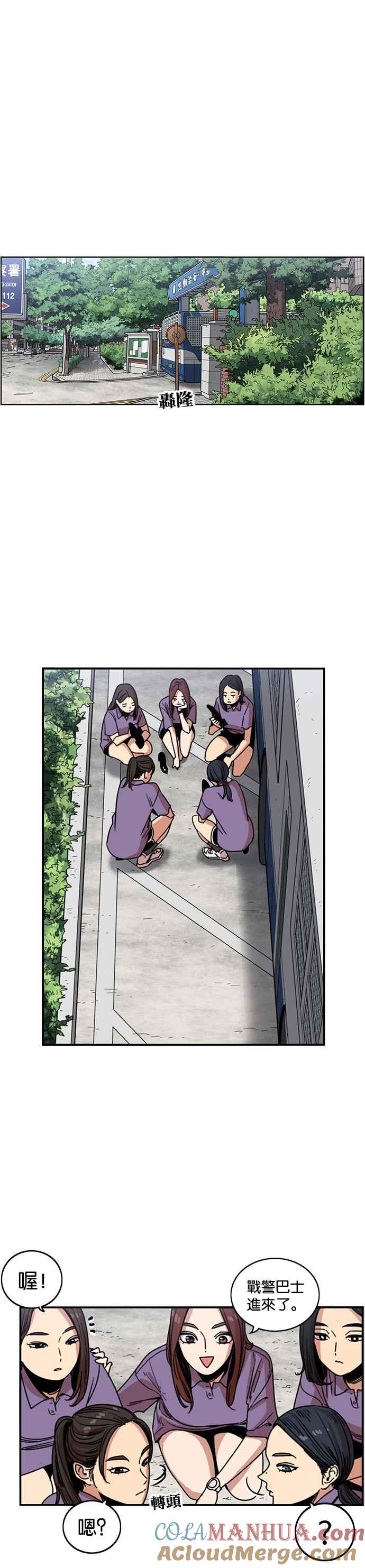 妹力大头兵 - 第239话 - 第4张图