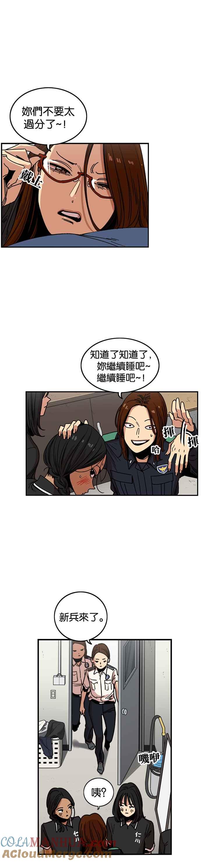 妹力大头兵 - 第239话 - 第19张图