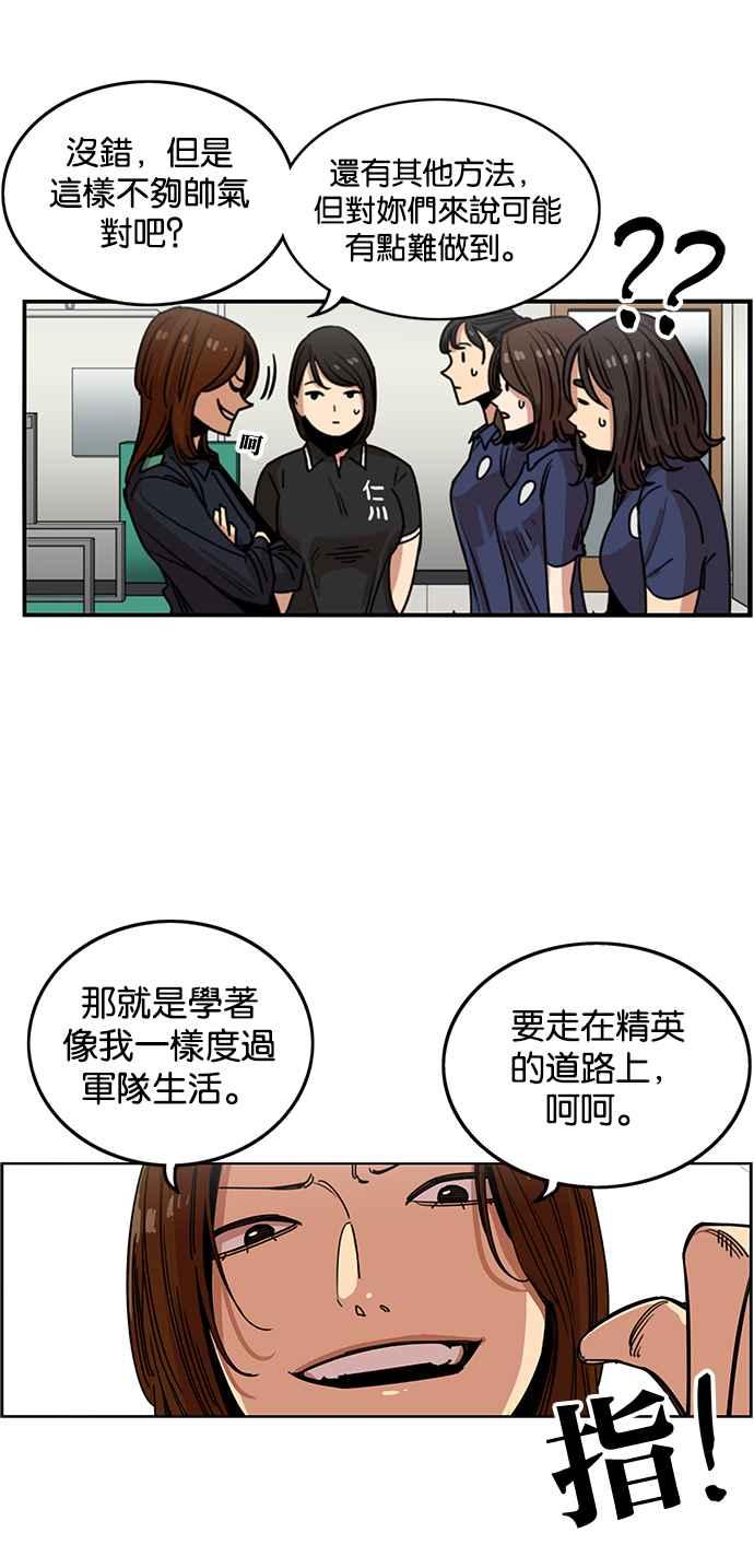 妹力大头兵 - 第239话 - 第36张图