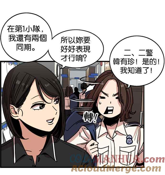 妹力大头兵 - 第239话 - 第43张图