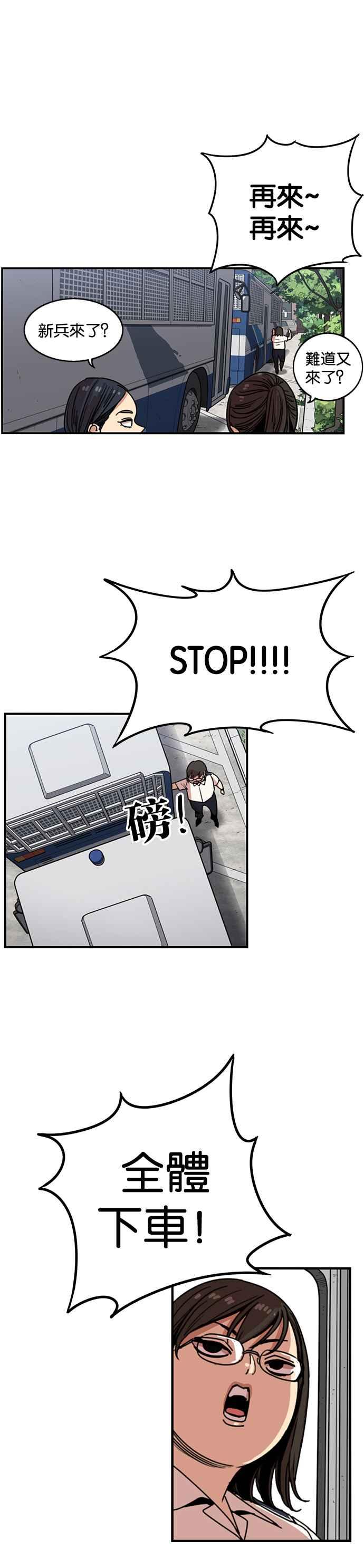 妹力大头兵 - 第239话 - 第5张图