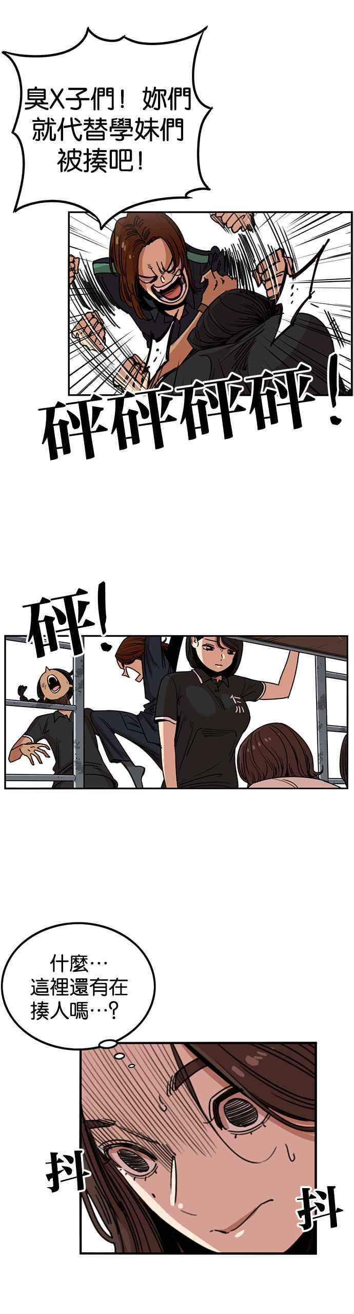 妹力大头兵 - 第239话 - 第17张图