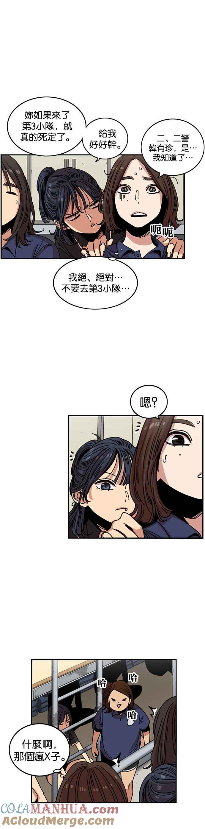 妹力大头兵 - 第239话 - 第28张图