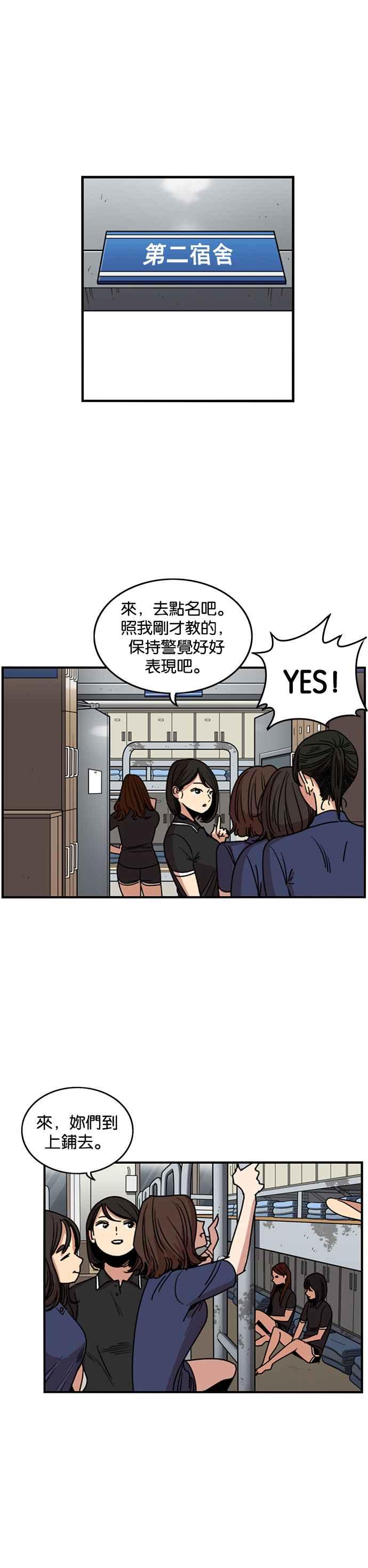 妹力大头兵 - 第239话 - 第23张图