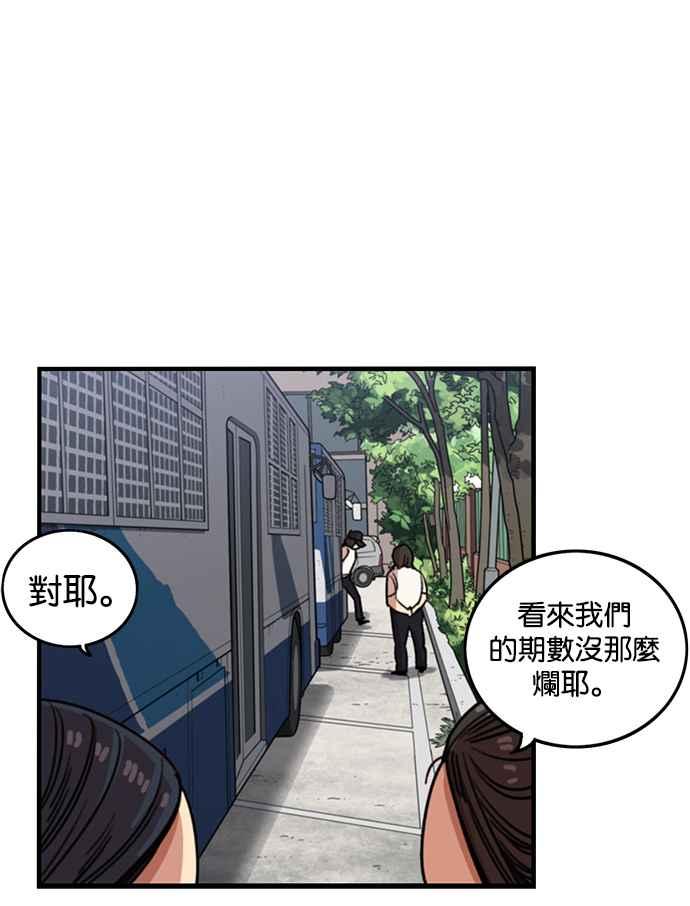 妹力大头兵 - 第239话 - 第6张图