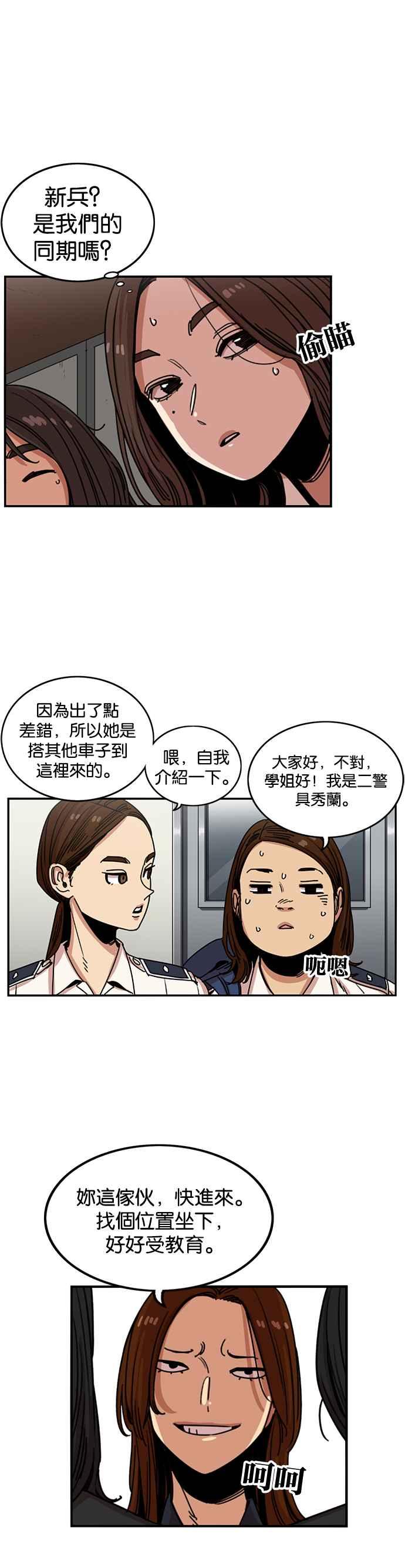 妹力大头兵 - 第239话 - 第20张图