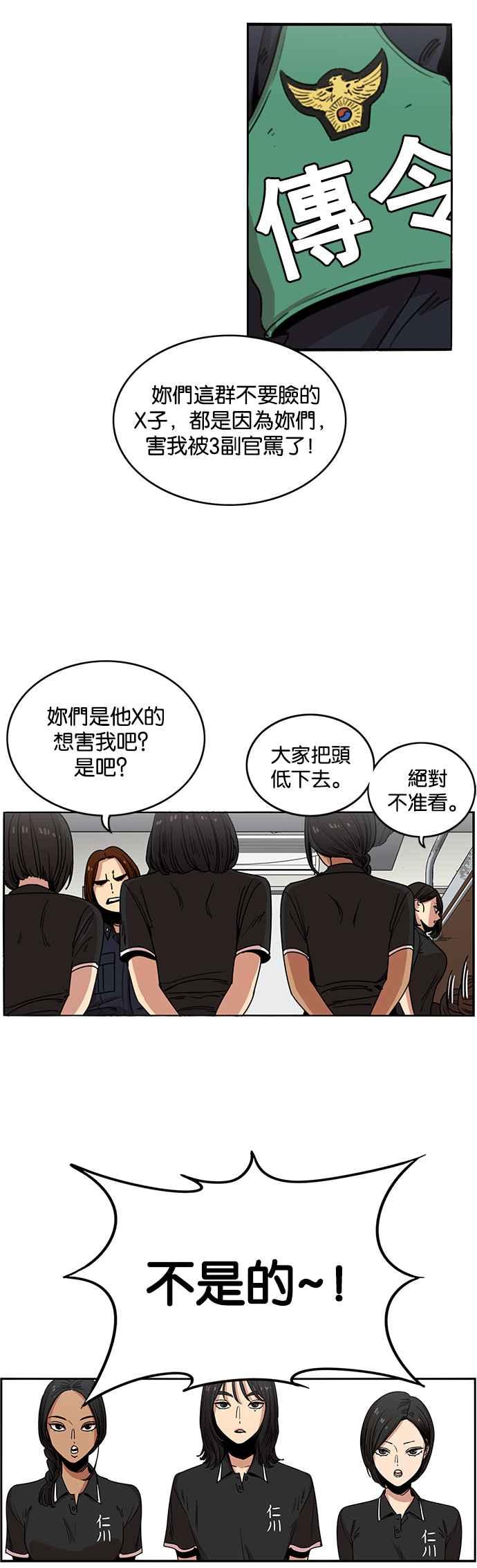 妹力大头兵 - 第239话 - 第15张图