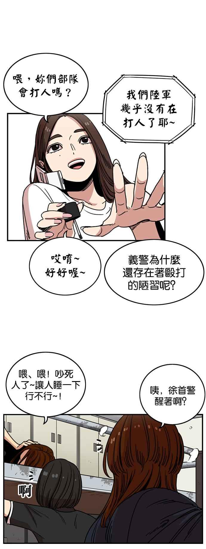 妹力大头兵 - 第239话 - 第18张图