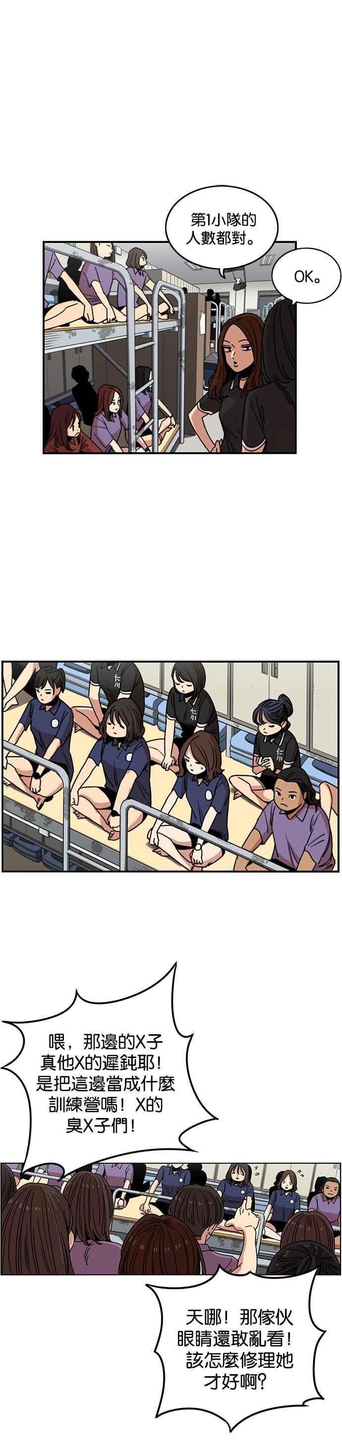 妹力大头兵 - 第239话 - 第26张图