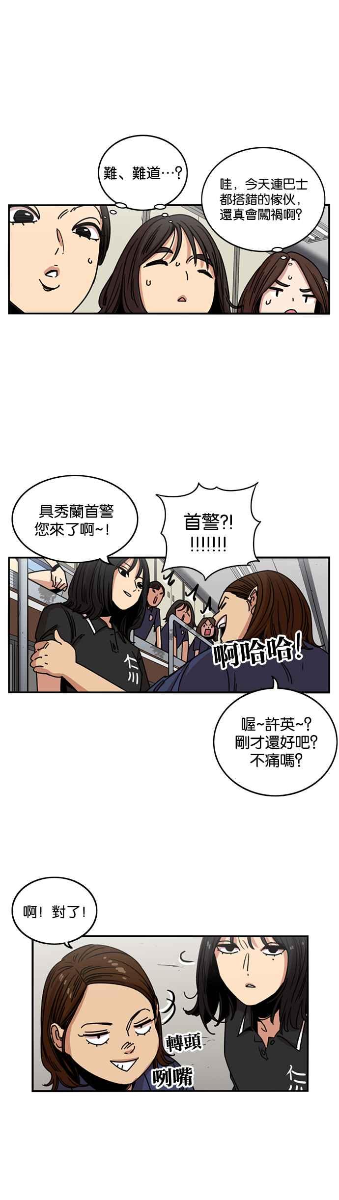 妹力大头兵 - 第239话 - 第29张图