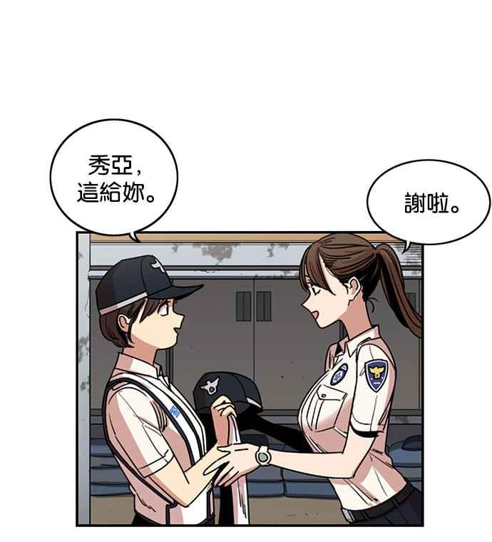 妹力大头兵 - 第240话 - 第24张图