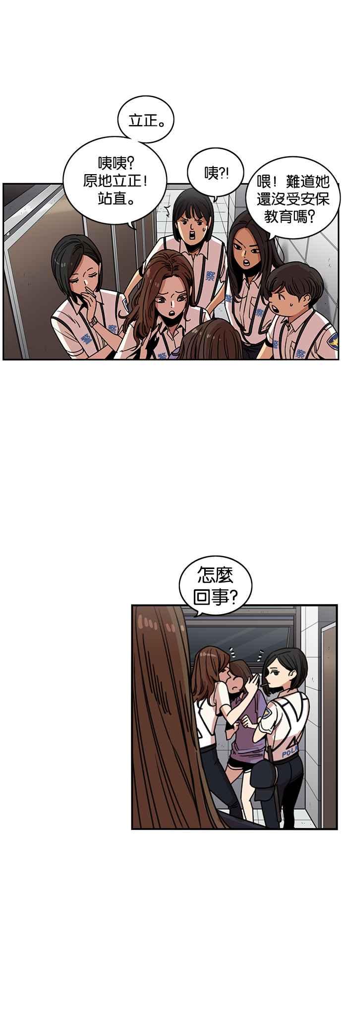 妹力大头兵 - 第240话 - 第40张图