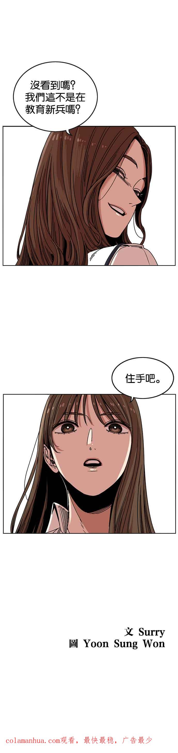 妹力大头兵 - 第240话 - 第42张图