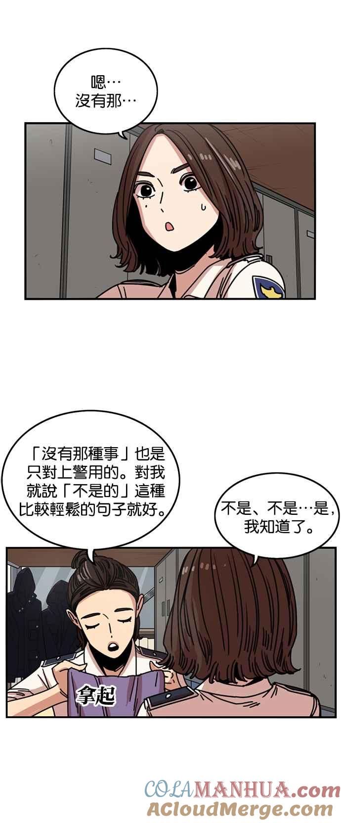 妹力大头兵 - 第240话 - 第31张图