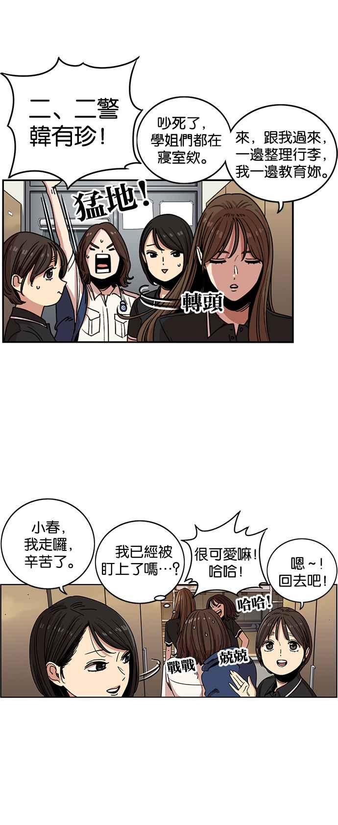 妹力大头兵 - 第240话 - 第4张图