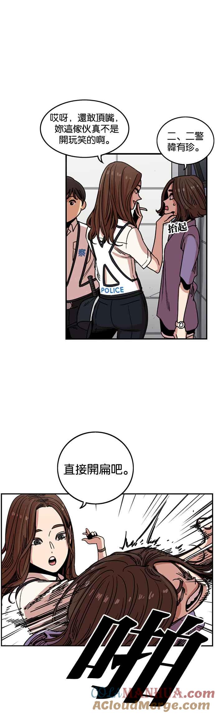 妹力大头兵 - 第240话 - 第39张图