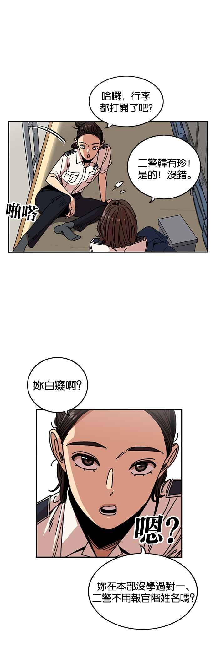 妹力大头兵 - 第240话 - 第30张图