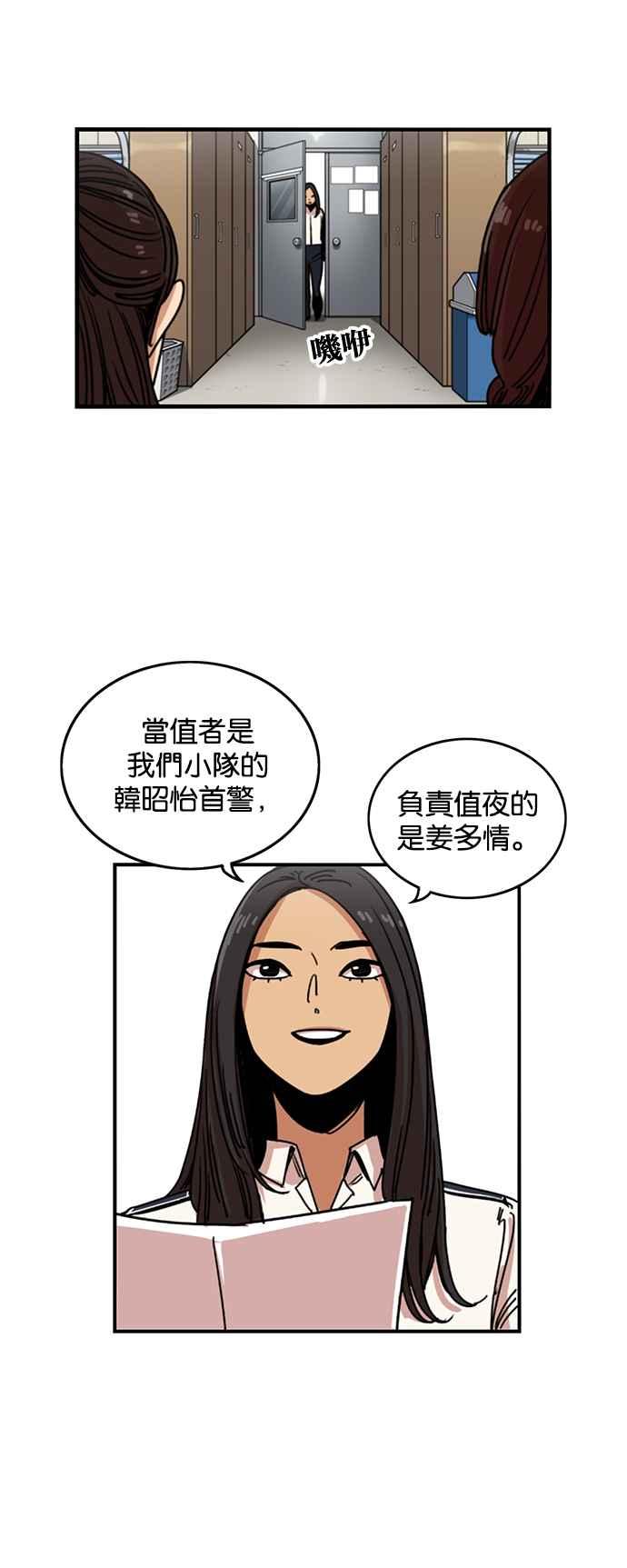 妹力大头兵 - 第240话 - 第18张图