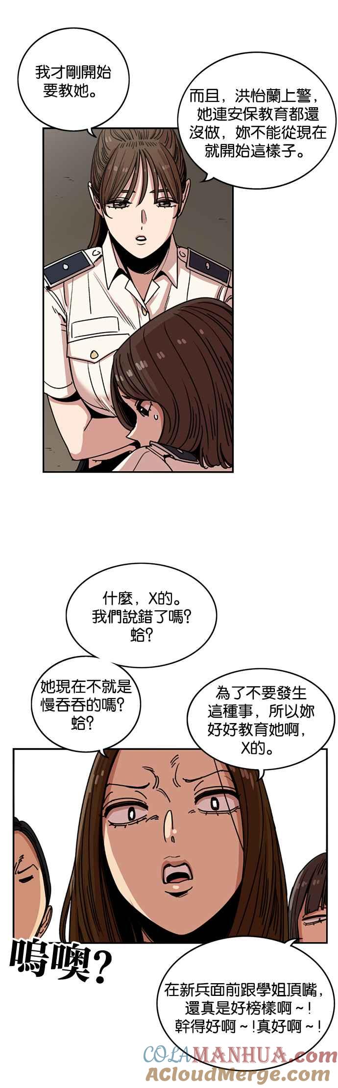 妹力大头兵 - 第240话 - 第11张图